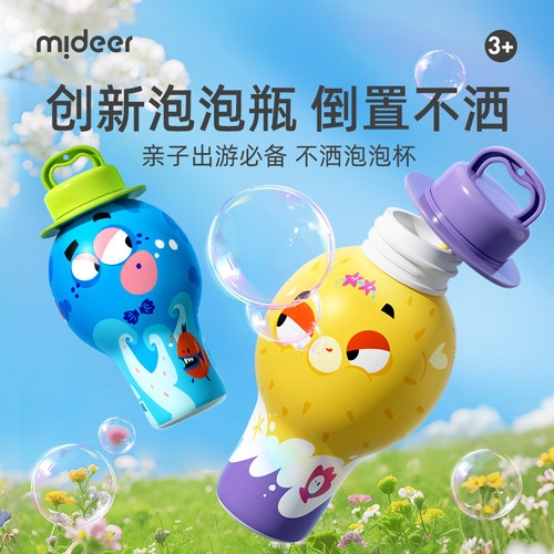 mideer弥鹿不洒泡泡杯吹泡泡水