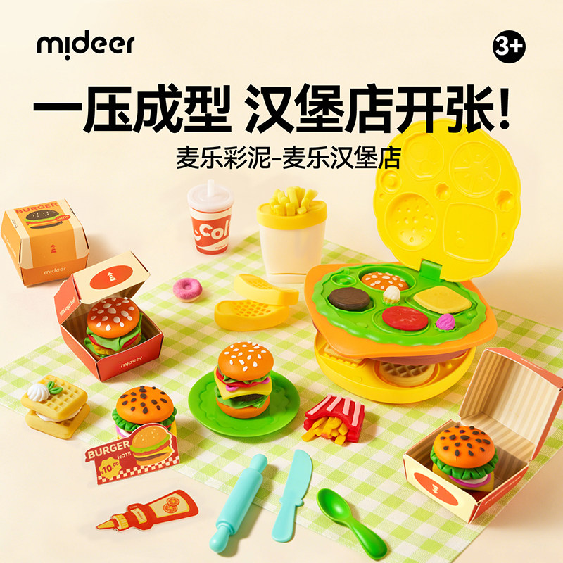 mideer弥鹿麦乐彩泥麦乐汉堡店手工DIY玩具儿童幼儿园手工制