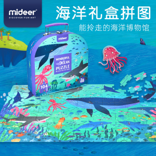 mideer弥鹿104片海洋世界海底生物6儿童拼图5益智玩具4男女孩3岁7