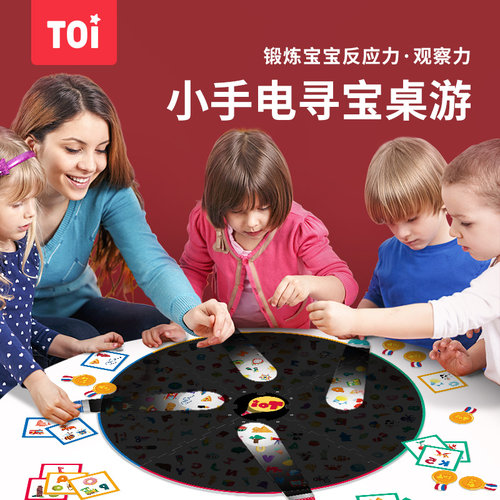 toi小手电找找看桌面3-8早教益智