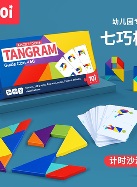 TOI图益形状进阶磁力七巧板智力拼图儿童益智玩具男女孩3-4-5-6岁