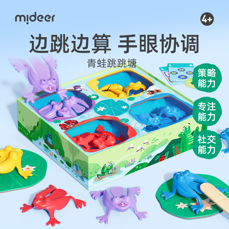 mideer弥鹿青蛙跳跳塘儿童益智