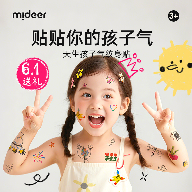mideer弥鹿儿童纹身贴持久彩色宝宝可洗手绘贴纸男女孩生日礼物