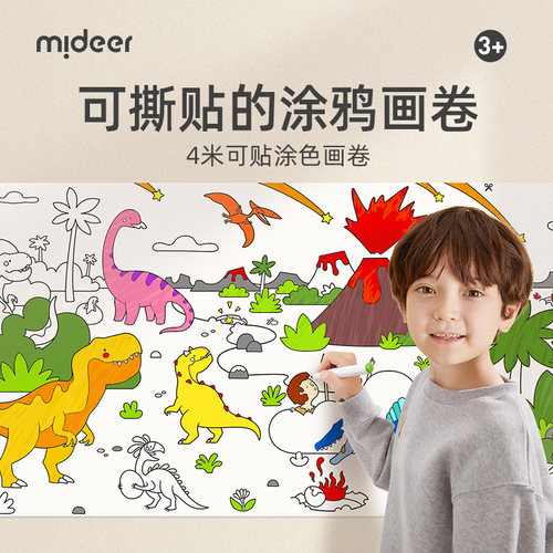 Mideer/弥鹿可粘贴涂鸦画卷