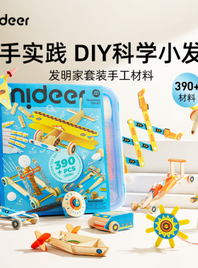 弥鹿科学发明制作科学实验材料包