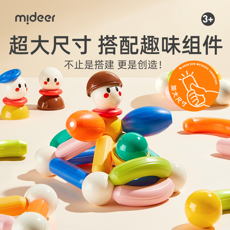 mideer弥鹿成长PLUS磁力棒片儿童益智积木玩具早教男女孩圣诞礼物