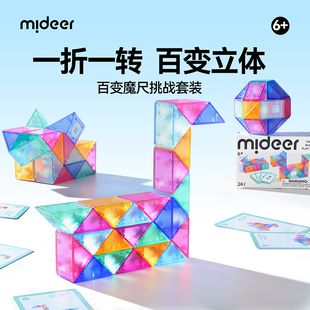 mideer弥鹿百变魔尺24段幼儿园儿童魔方玩具益智力开发3到6岁礼物