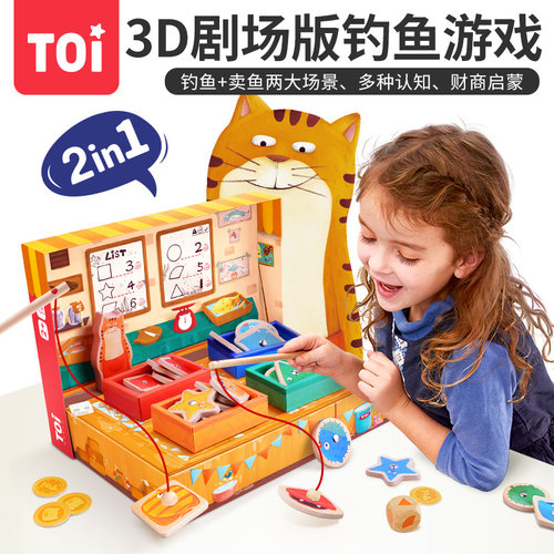toi弗兰克亲子益智2-3-4钓鱼游戏