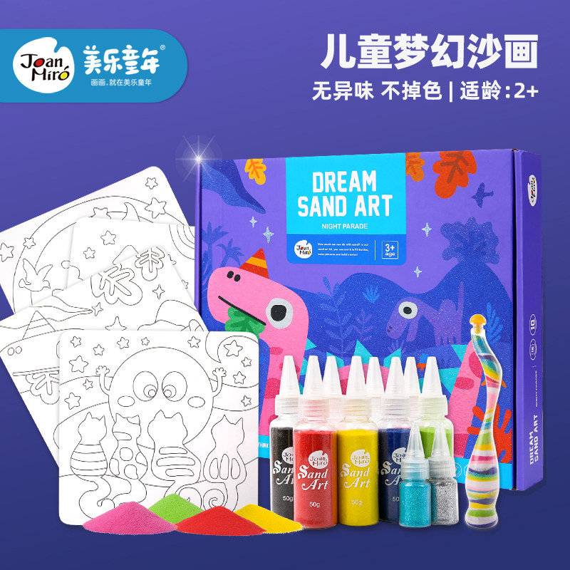 美乐童年沙画儿童彩沙画画涂色画diy手工填色闪光粉玩具砂画套装属于什么档次？