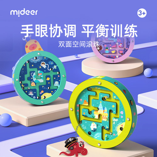 mideer弥鹿双面滚珠迷宫游戏