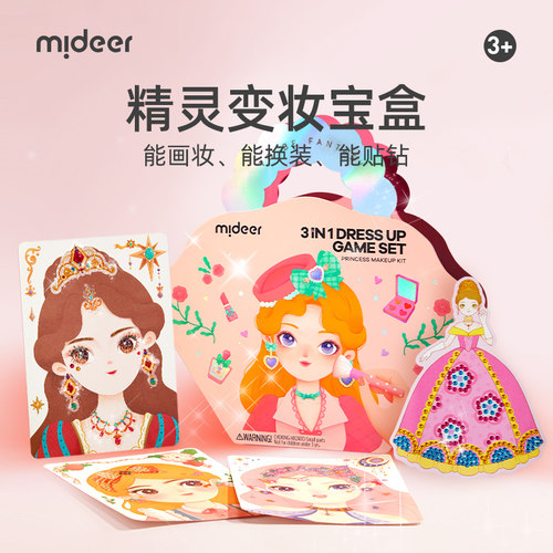 mideer弥鹿公主化妆贴纸书儿童diy创意手工女孩化妆玩具生日礼物