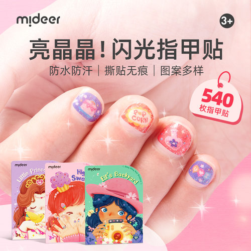 mideer弥鹿儿童指甲贴画女孩公主