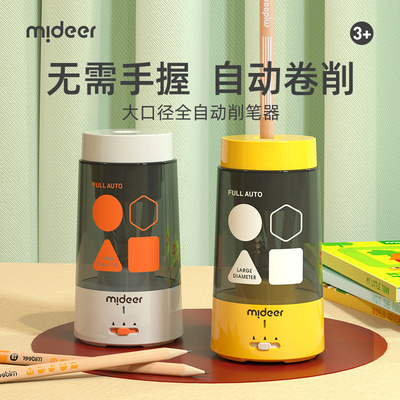 mideer弥鹿儿童全自动削笔刀大口径粗杆三角可充电铅笔卷笔削笔器