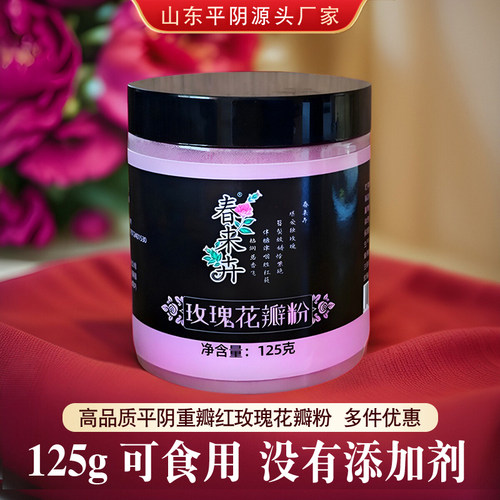 平阴玫瑰花瓣粉食用微粉125g