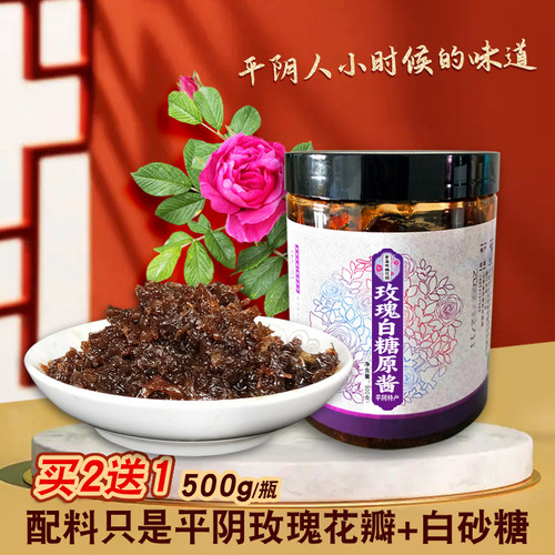 无添加手工月饼馅料平阴玫瑰酱酱