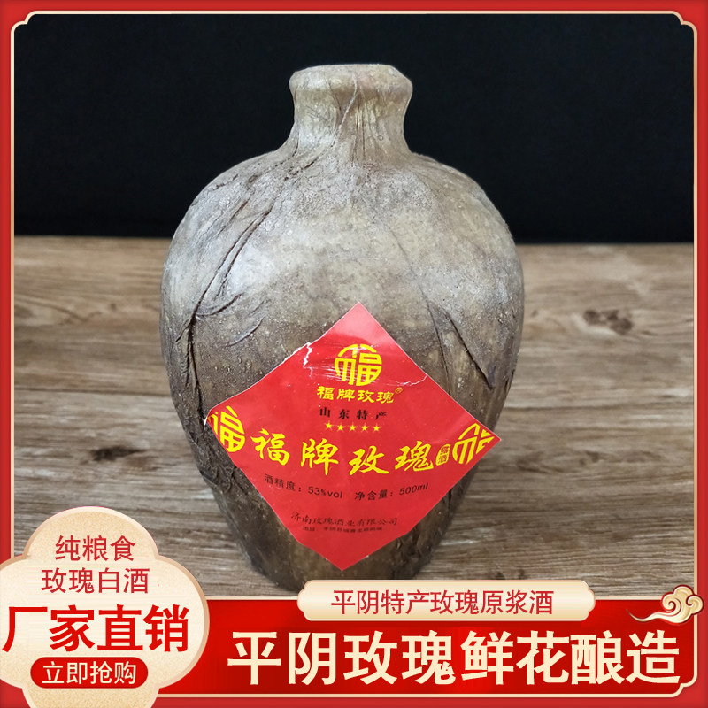 正品平阴玫瑰老酒坛子原浆玫瑰酒中华玫瑰露酒纯粮山东玫瑰花酒53