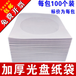 加厚光盘纸袋子CD 袋12cm光碟袋光盘套120克白色光盘 dvd光盘包装