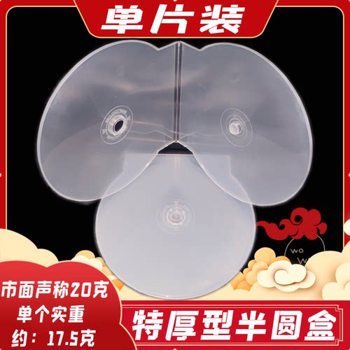 20克加厚型光盘盒半圆cd扇形