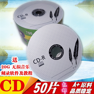 50片空白碟 单面红胶CD 正品 包邮 原料空白光盘 刻录光盘