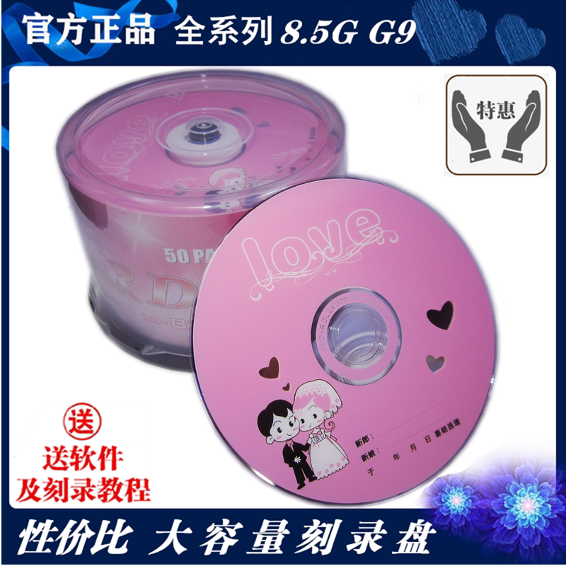 粉红LOVE婚庆D9空白盘8.5G DVD+R DL光盘8X包邮50片DVD9刻录光盘