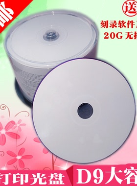 香蕉d9可打印光盘8.5G台产DLDVD+R可打印光盘8G大容量DVD光盘50片