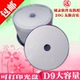 香蕉d9可打印光盘8.5G台产DLDVD R可打印光盘8G大容量DVD光盘50片