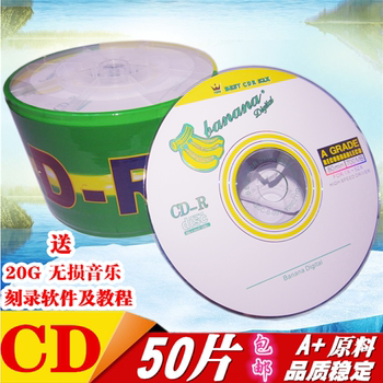 香蕉正品cd-r刻录盘/50片刻录碟/空白光盘/车载空白VCD光碟包邮