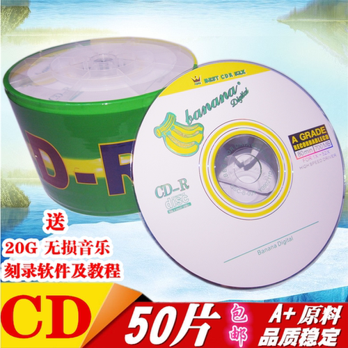 香蕉正品cd-r刻录盘50片