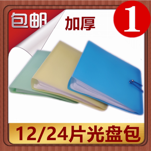 光盘包cd碟片收纳盒刻录盘