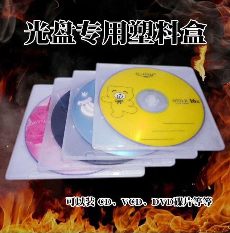 超低价优质光盘盒透明塑料单片不易碎CD盒DVD盒PP软塑料盒 CD壳
