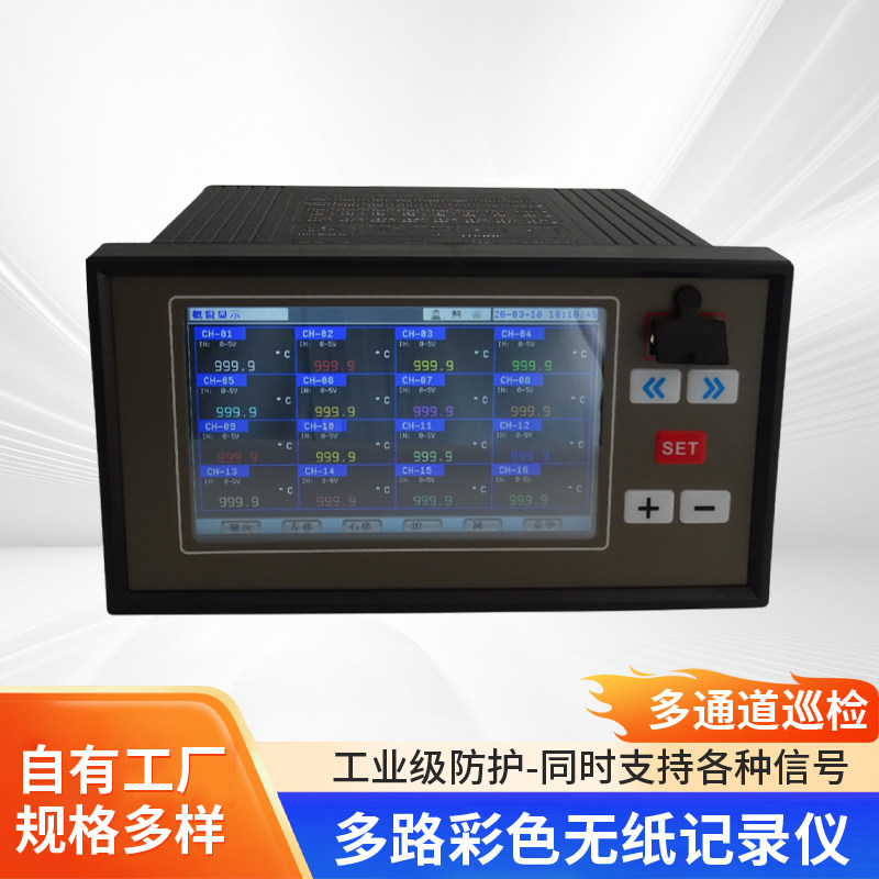工业级无纸记录仪多路多通道温度压力湿度电压电流巡检 测试 测量