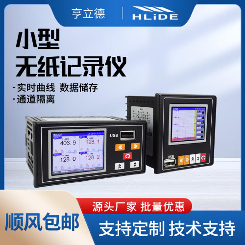 超小型无纸记录仪迷你尺寸96*48