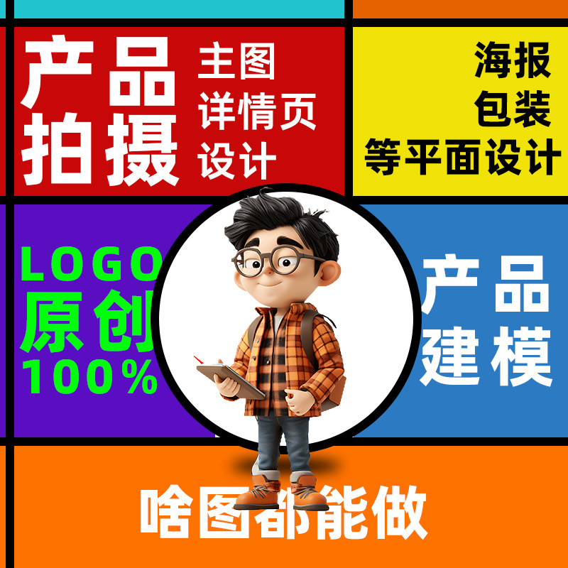 主图详情页设计制作淘宝店铺产品平面广告设计