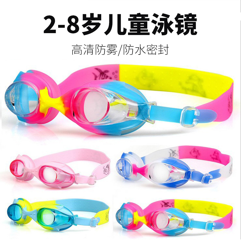 儿童游泳镜宝宝一体防雾不漏水