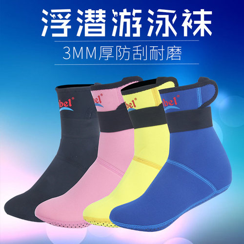 3mm潜水袜子女浮潜袜男防滑防割