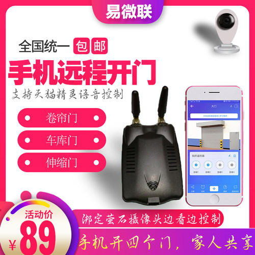 易微联wifi车库卷帘门控制模块