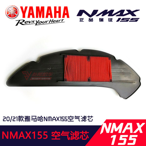 适用雅马哈Nmax155空气滤芯155传动滤空滤芯20款滤清器原厂配件