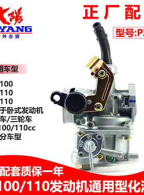 大阳DY100大运三轮车宗申ZS110弯梁摩托车通用PZ19京滨原厂化油器