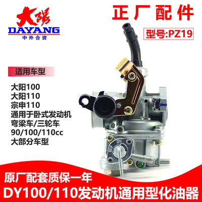 大阳化油器通用PZ19ZS110DY100