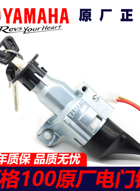 适用雅马哈巧格125 ZY100 JOG i原装电门锁 福喜 赛鹰原厂车头锁