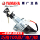 福喜 适用雅马哈巧格125 赛鹰原厂车头锁 i原装 电门锁 ZY100 JOG