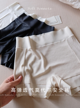Soft Sonnets莫代尔高弹防走光中腰安全裤女士无痕夏季薄款打底裤
