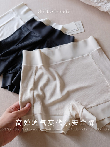 SoftSonnets舒适莫代尔安全裤
