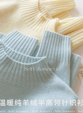 Soft Sonnets羊绒衫女软糯山羊绒无缝一体半高领打底针织衫毛衣