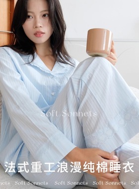 Soft Sonnets重工法式纯棉睡衣女春秋慵懒宽松可外穿长袖家居服