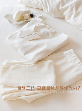 Soft Sonnets轻羽自发热加厚保暖套装防静电无痕打底秋衣秋裤女