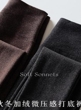 Soft Sonnets打底裤袜秋冬加绒不掉档打底裤微压显瘦保暖连裤袜女