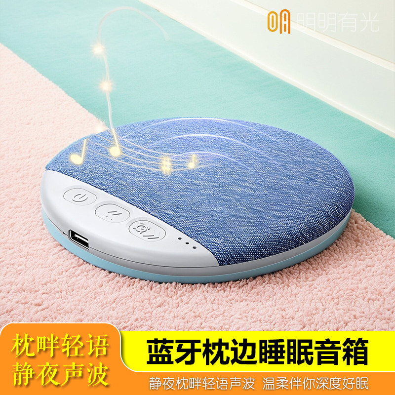 枕边蓝牙睡眠无线音箱贴心礼物