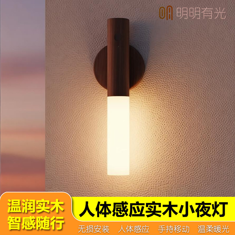 人体感应灯led充电小夜灯自动感应夜用卧室走廊过道磁吸护眼壁灯
