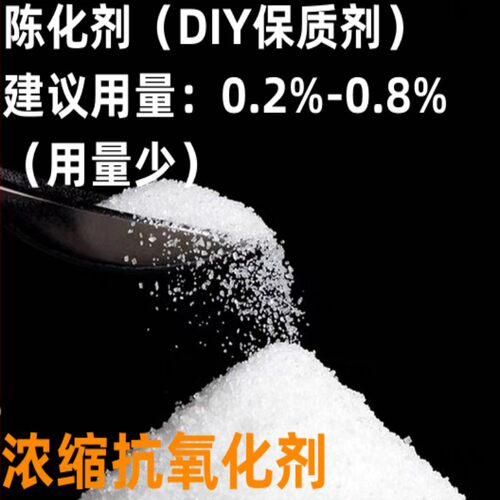 陈化剂 浓缩抗氧化剂 食品级DIY香水香精化妆品护肤品防老抗热剂